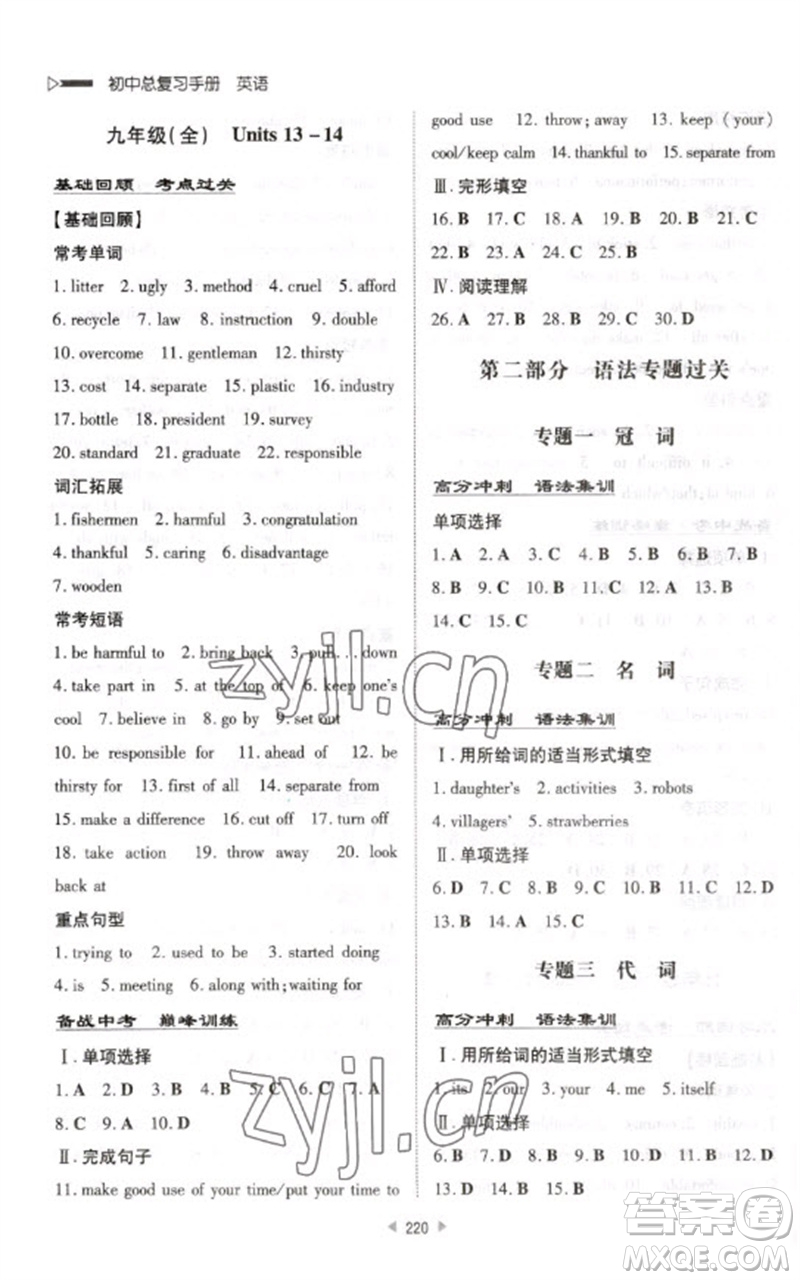 新世紀(jì)出版社2023初中總復(fù)習(xí)手冊(cè)九年級(jí)英語通用版參考答案