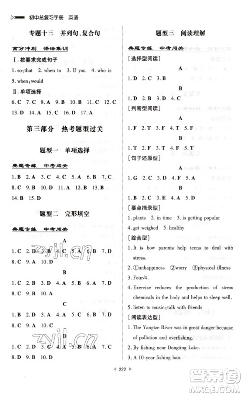 新世紀(jì)出版社2023初中總復(fù)習(xí)手冊(cè)九年級(jí)英語通用版參考答案