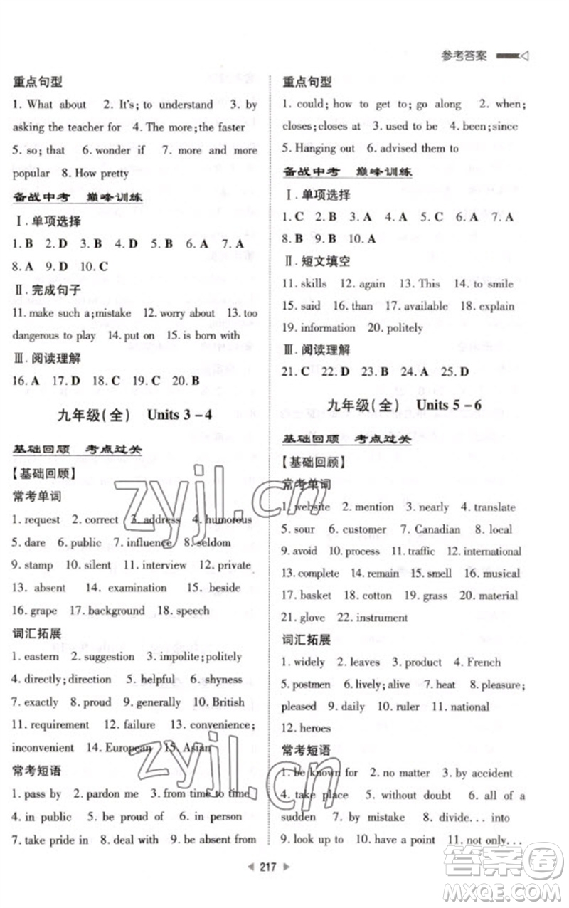 新世紀(jì)出版社2023初中總復(fù)習(xí)手冊(cè)九年級(jí)英語通用版參考答案