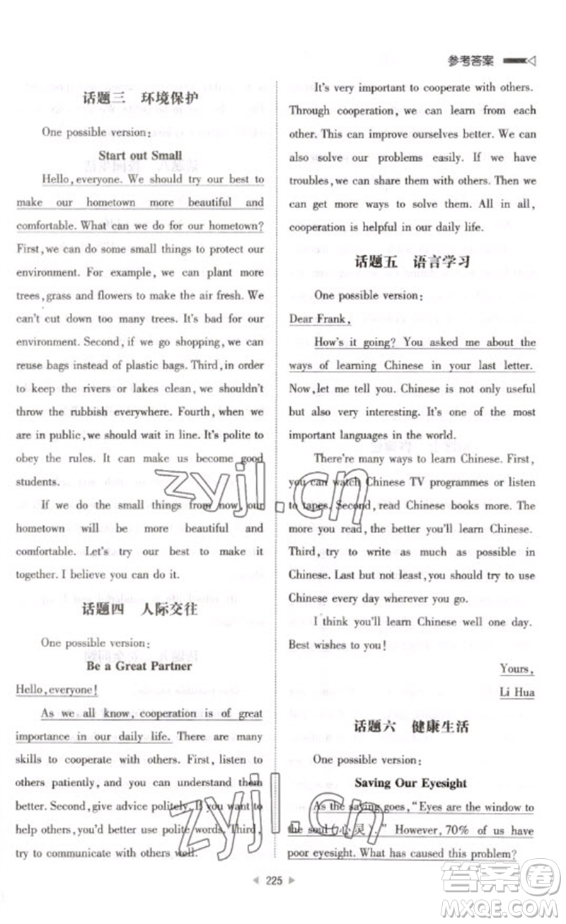 新世紀(jì)出版社2023初中總復(fù)習(xí)手冊(cè)九年級(jí)英語通用版參考答案