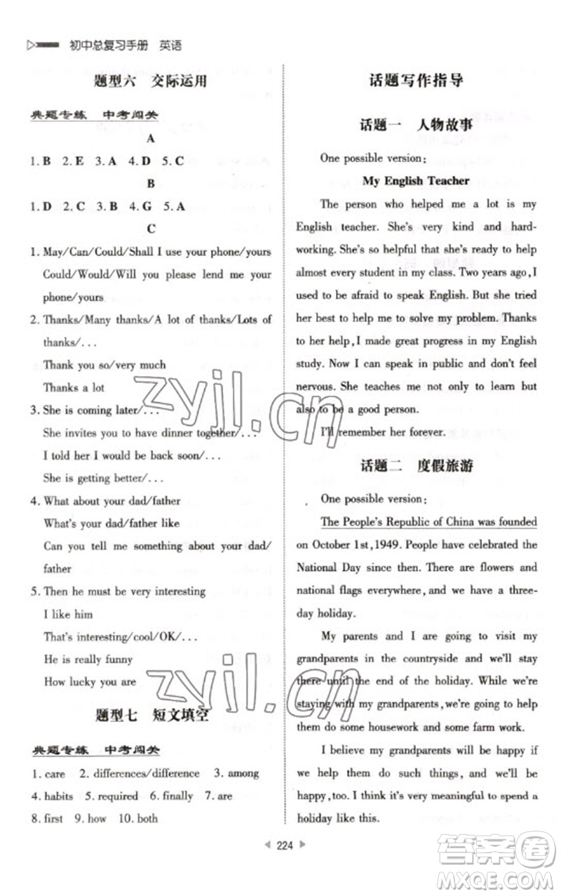 新世紀(jì)出版社2023初中總復(fù)習(xí)手冊(cè)九年級(jí)英語通用版參考答案