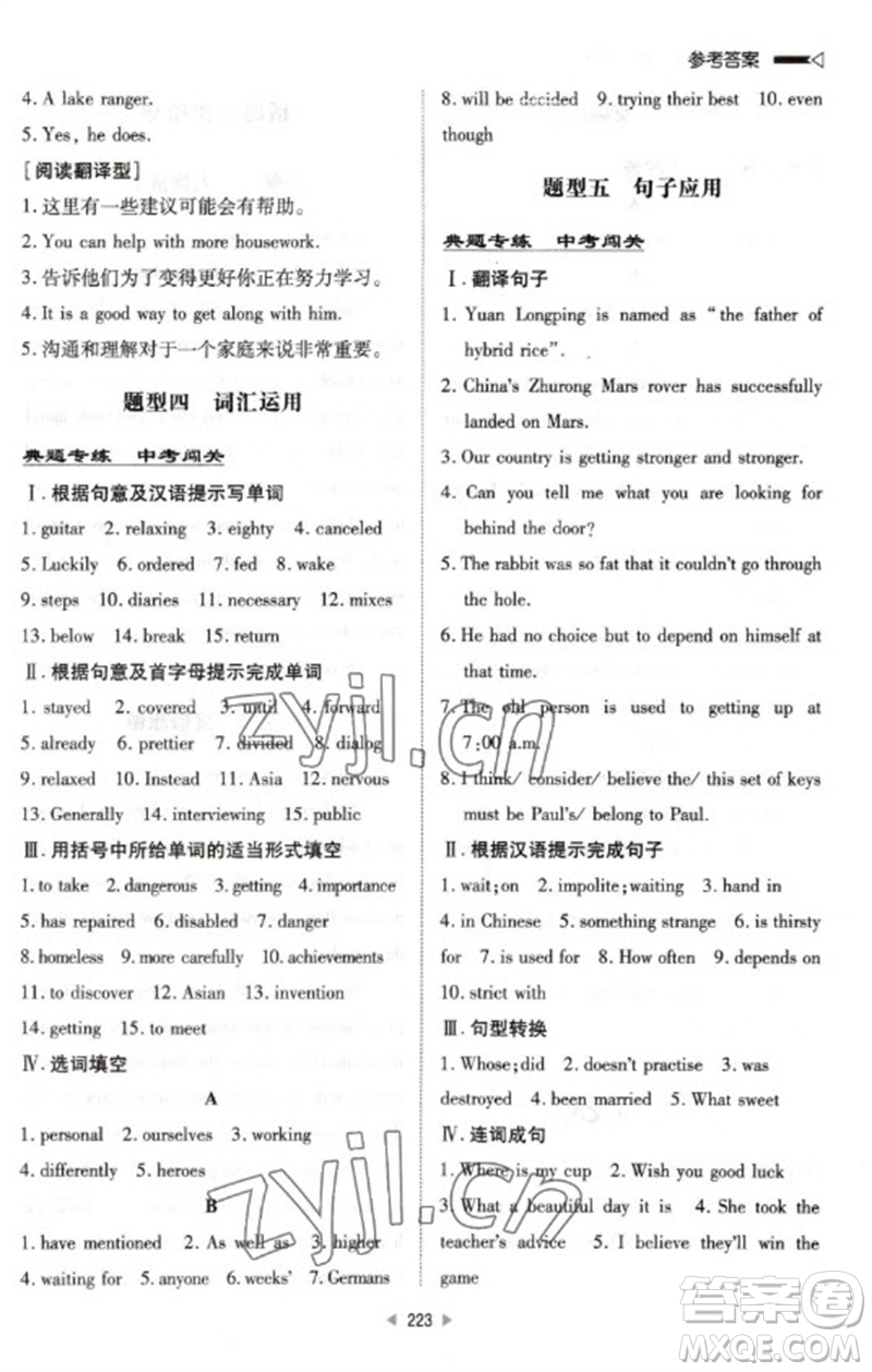 新世紀(jì)出版社2023初中總復(fù)習(xí)手冊(cè)九年級(jí)英語通用版參考答案