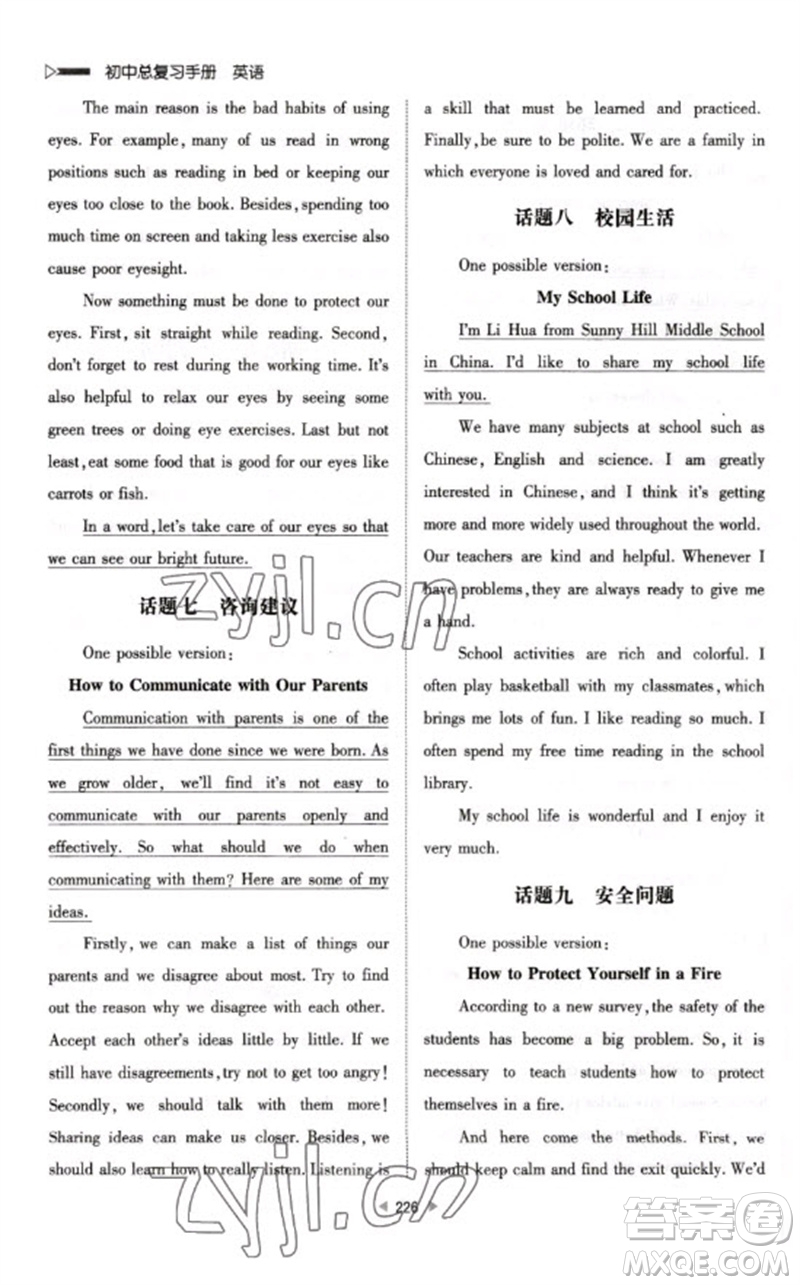 新世紀(jì)出版社2023初中總復(fù)習(xí)手冊(cè)九年級(jí)英語通用版參考答案