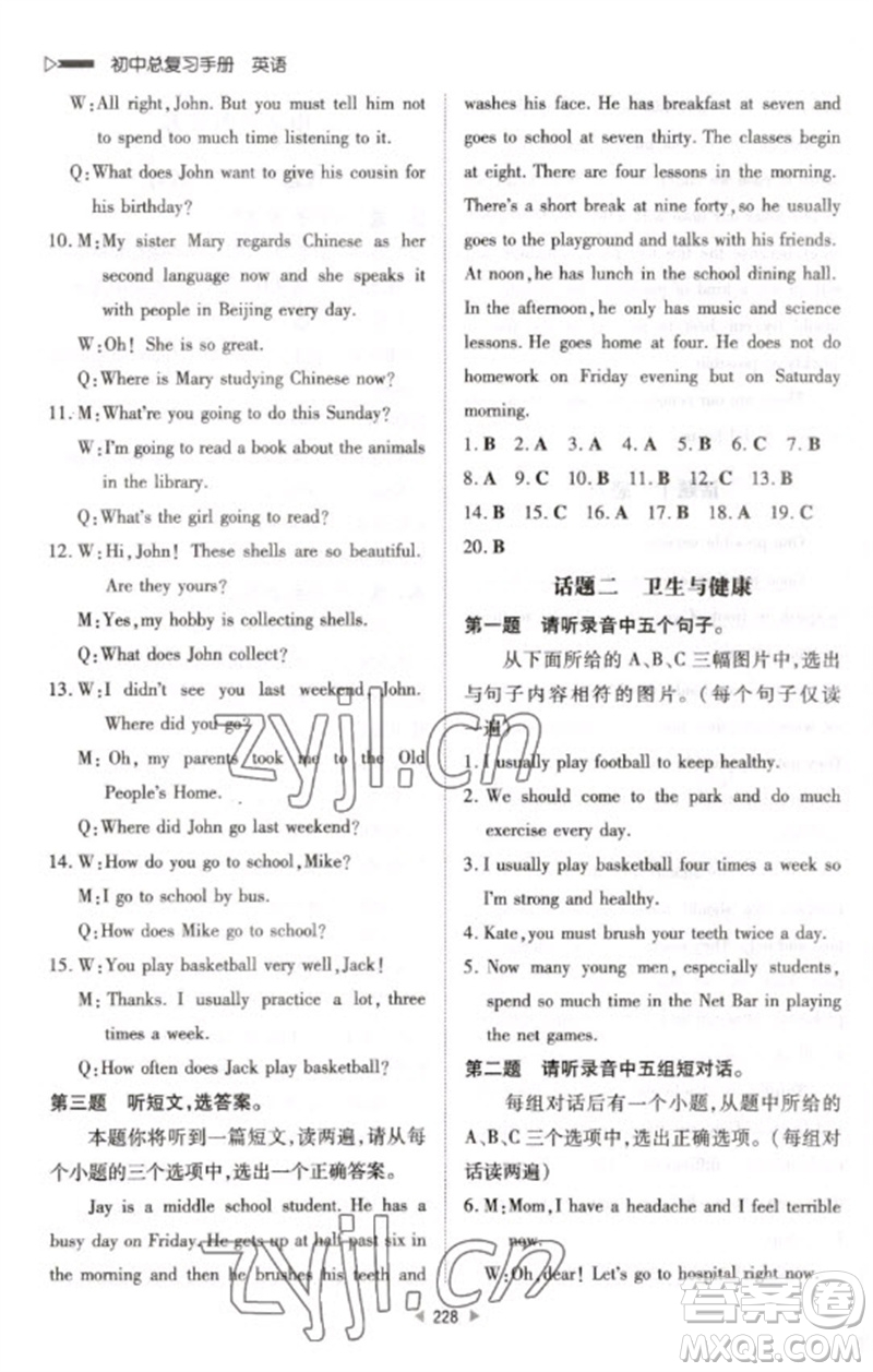 新世紀(jì)出版社2023初中總復(fù)習(xí)手冊(cè)九年級(jí)英語通用版參考答案