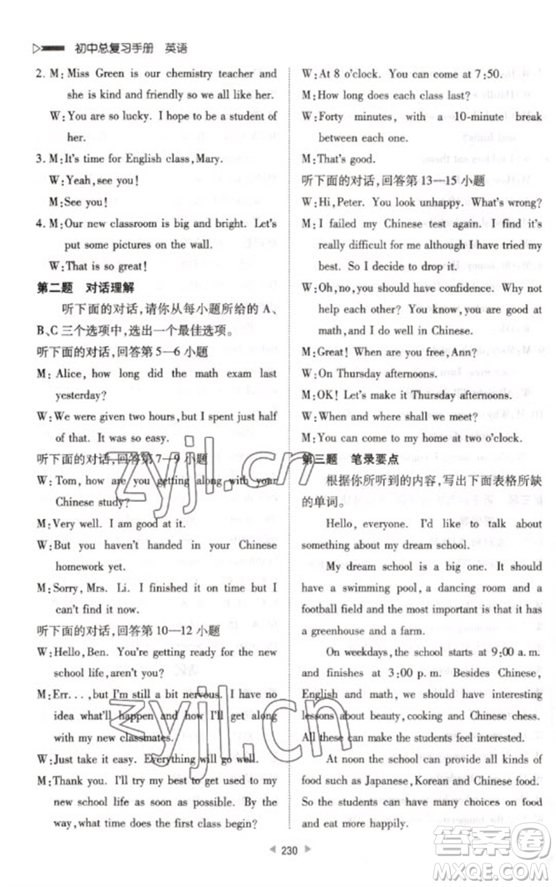 新世紀(jì)出版社2023初中總復(fù)習(xí)手冊(cè)九年級(jí)英語通用版參考答案