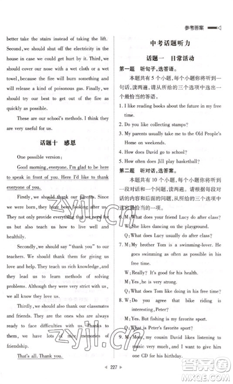 新世紀(jì)出版社2023初中總復(fù)習(xí)手冊(cè)九年級(jí)英語通用版參考答案