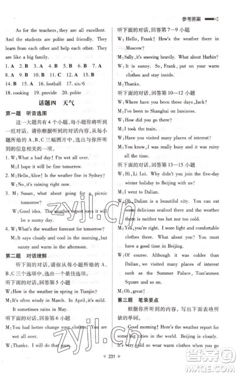 新世紀(jì)出版社2023初中總復(fù)習(xí)手冊(cè)九年級(jí)英語通用版參考答案