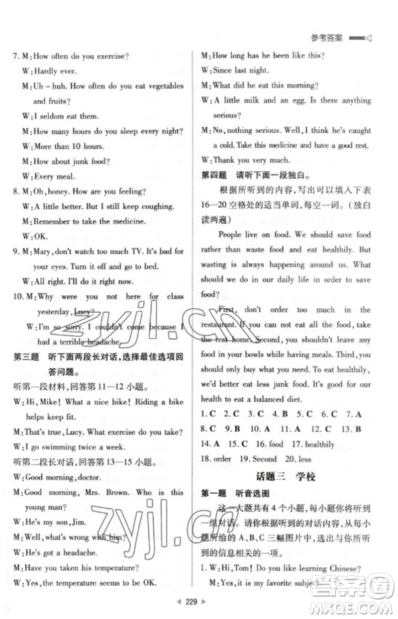 新世紀(jì)出版社2023初中總復(fù)習(xí)手冊(cè)九年級(jí)英語通用版參考答案