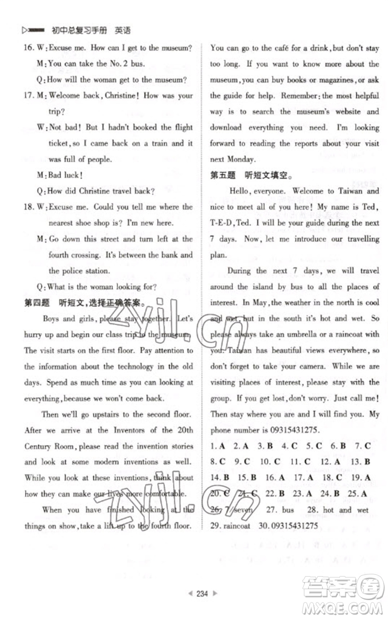 新世紀(jì)出版社2023初中總復(fù)習(xí)手冊(cè)九年級(jí)英語通用版參考答案