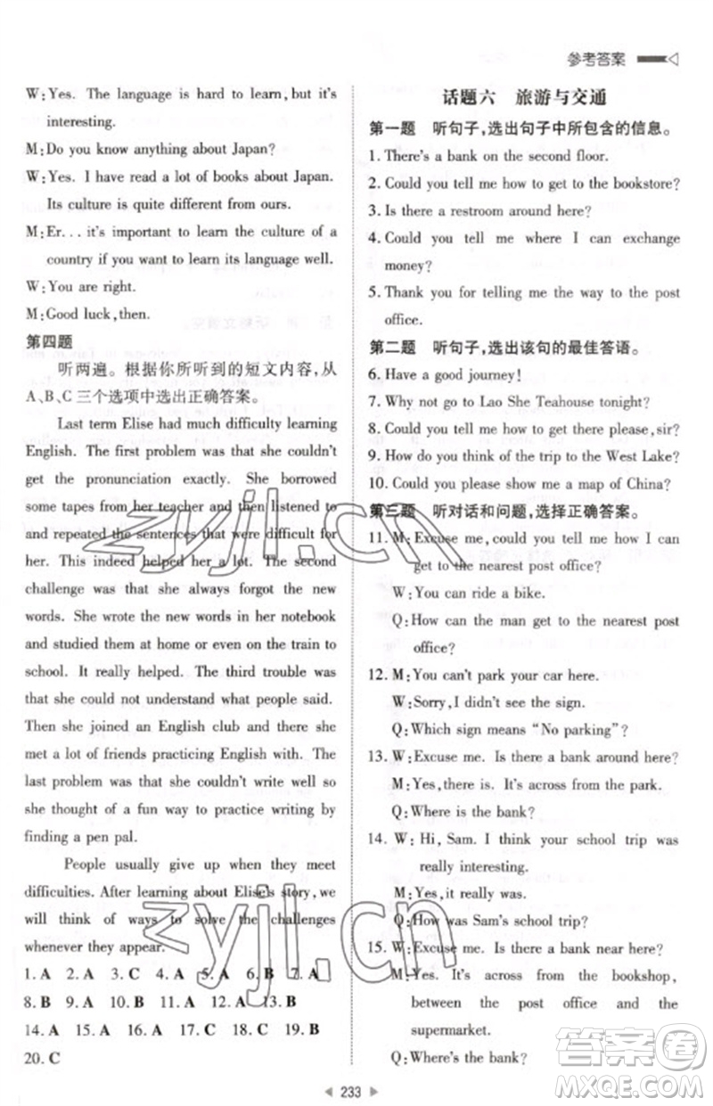 新世紀(jì)出版社2023初中總復(fù)習(xí)手冊(cè)九年級(jí)英語通用版參考答案