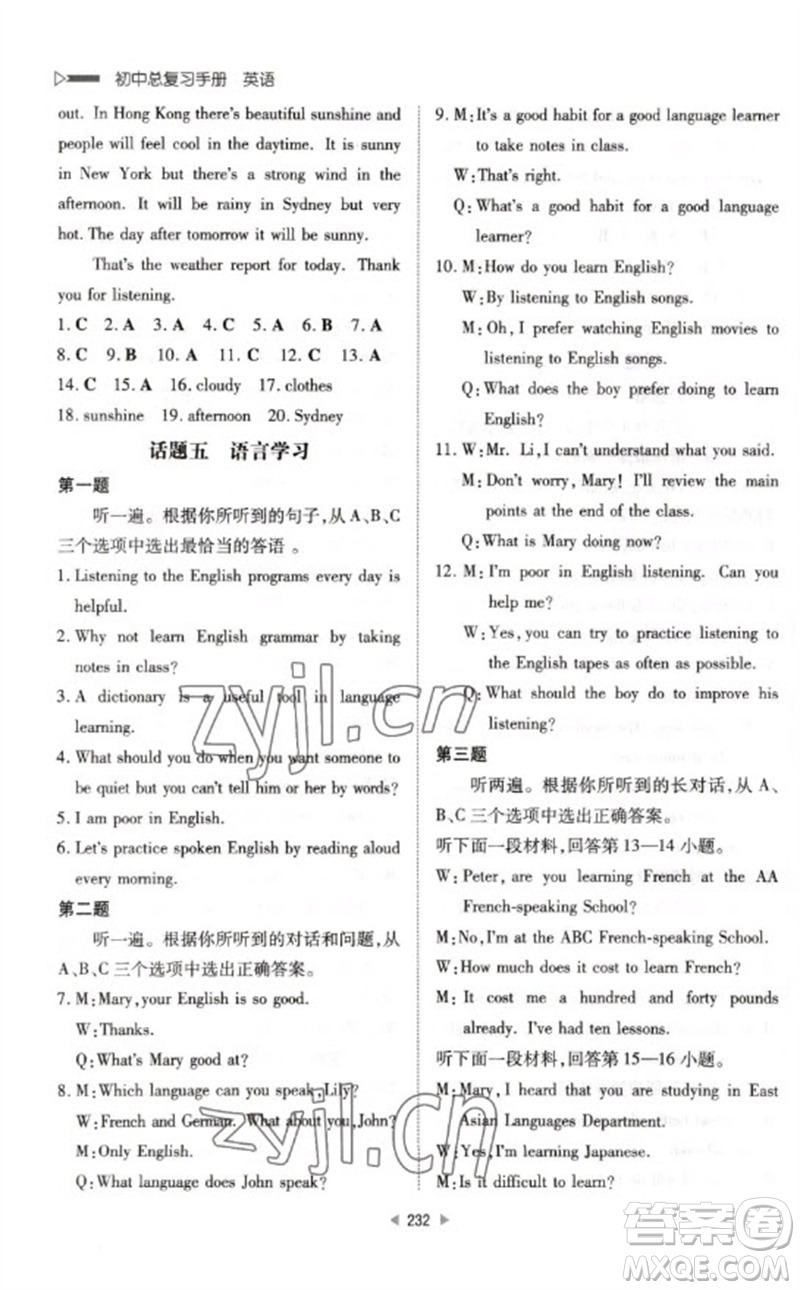 新世紀(jì)出版社2023初中總復(fù)習(xí)手冊(cè)九年級(jí)英語通用版參考答案