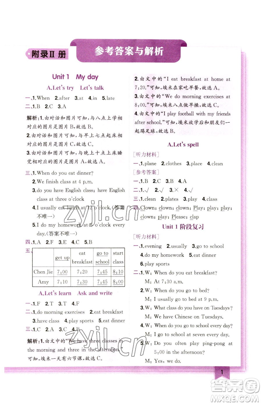 龍門書(shū)局2023黃岡小狀元作業(yè)本五年級(jí)下冊(cè)英語(yǔ)人教版參考答案