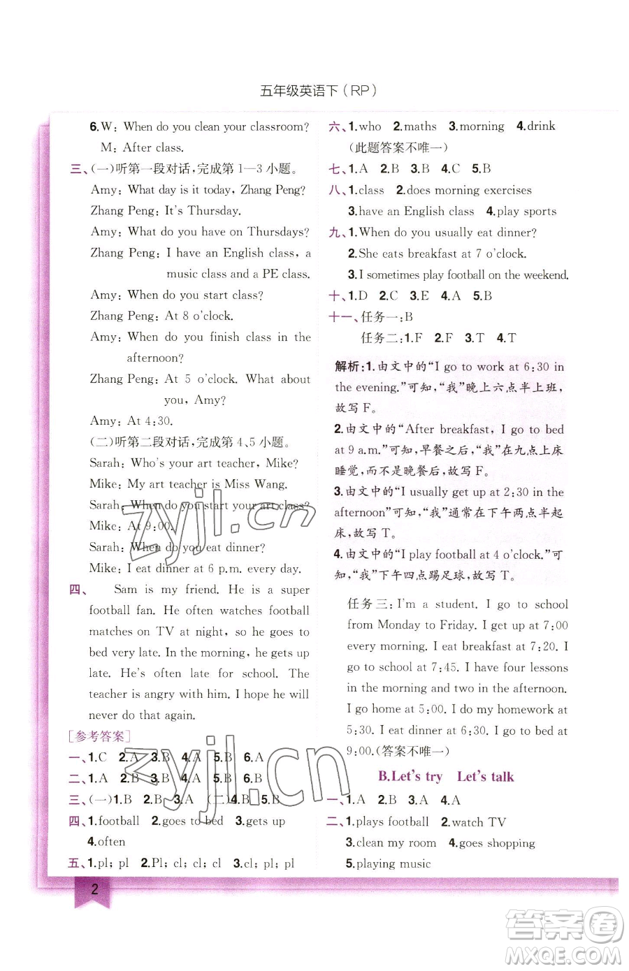 龍門書(shū)局2023黃岡小狀元作業(yè)本五年級(jí)下冊(cè)英語(yǔ)人教版參考答案