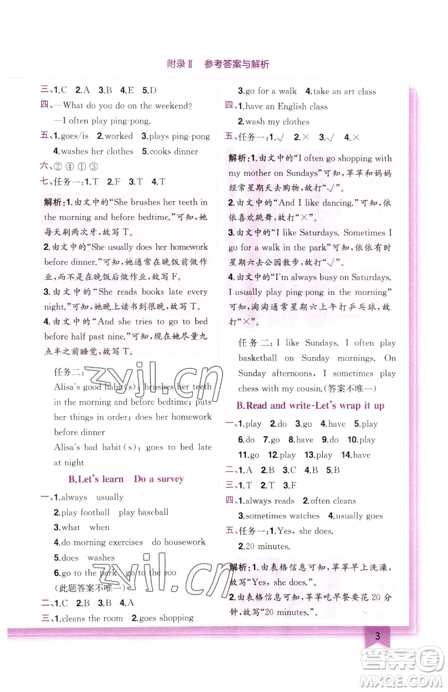 龍門書(shū)局2023黃岡小狀元作業(yè)本五年級(jí)下冊(cè)英語(yǔ)人教版參考答案