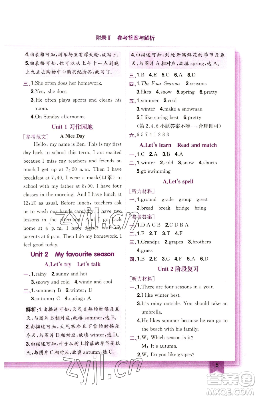 龍門書(shū)局2023黃岡小狀元作業(yè)本五年級(jí)下冊(cè)英語(yǔ)人教版參考答案