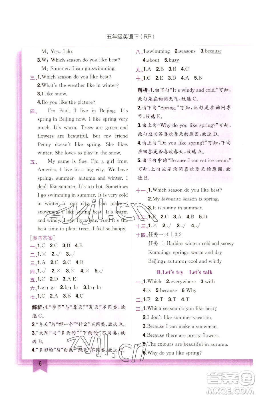 龍門書(shū)局2023黃岡小狀元作業(yè)本五年級(jí)下冊(cè)英語(yǔ)人教版參考答案