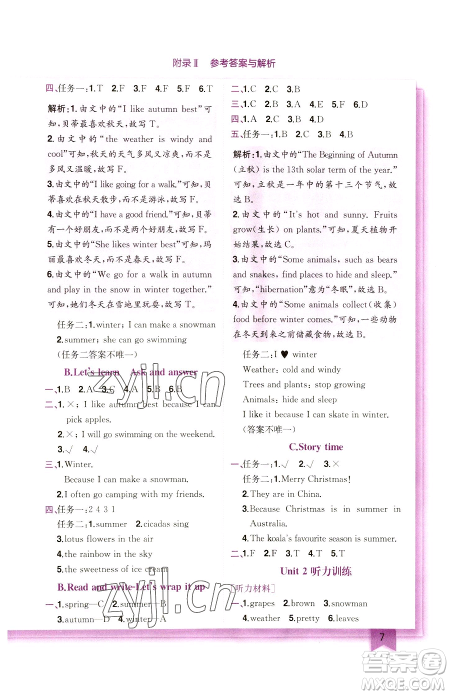 龍門書(shū)局2023黃岡小狀元作業(yè)本五年級(jí)下冊(cè)英語(yǔ)人教版參考答案
