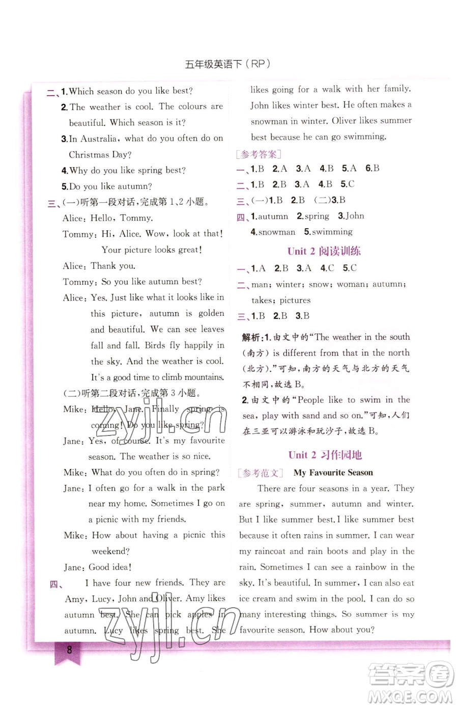 龍門書(shū)局2023黃岡小狀元作業(yè)本五年級(jí)下冊(cè)英語(yǔ)人教版參考答案