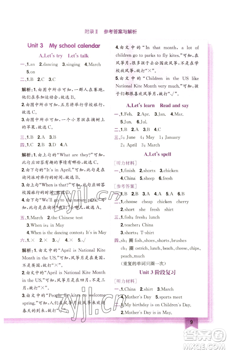 龍門書(shū)局2023黃岡小狀元作業(yè)本五年級(jí)下冊(cè)英語(yǔ)人教版參考答案