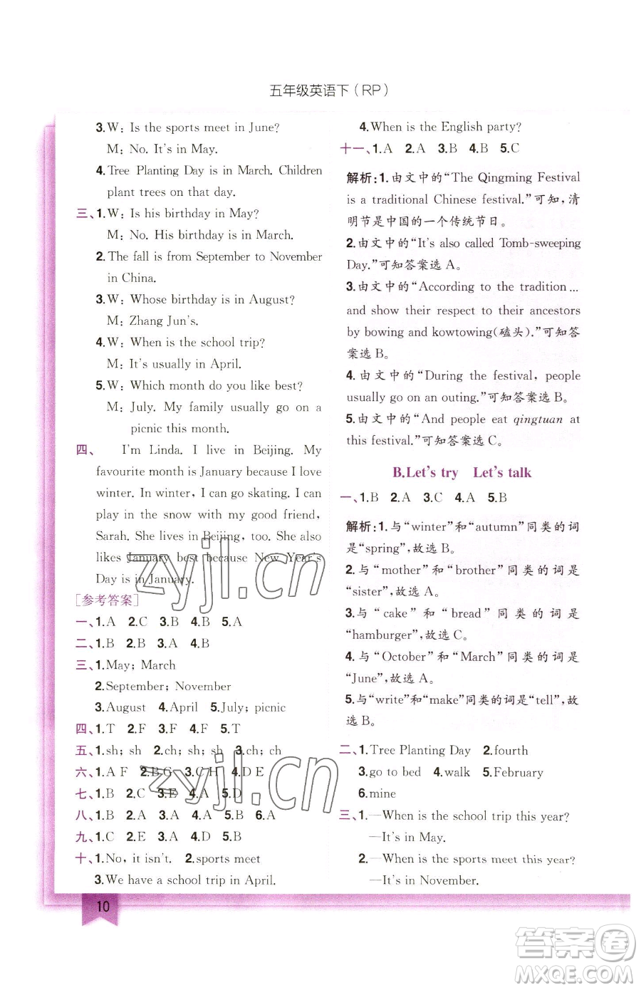 龍門書(shū)局2023黃岡小狀元作業(yè)本五年級(jí)下冊(cè)英語(yǔ)人教版參考答案