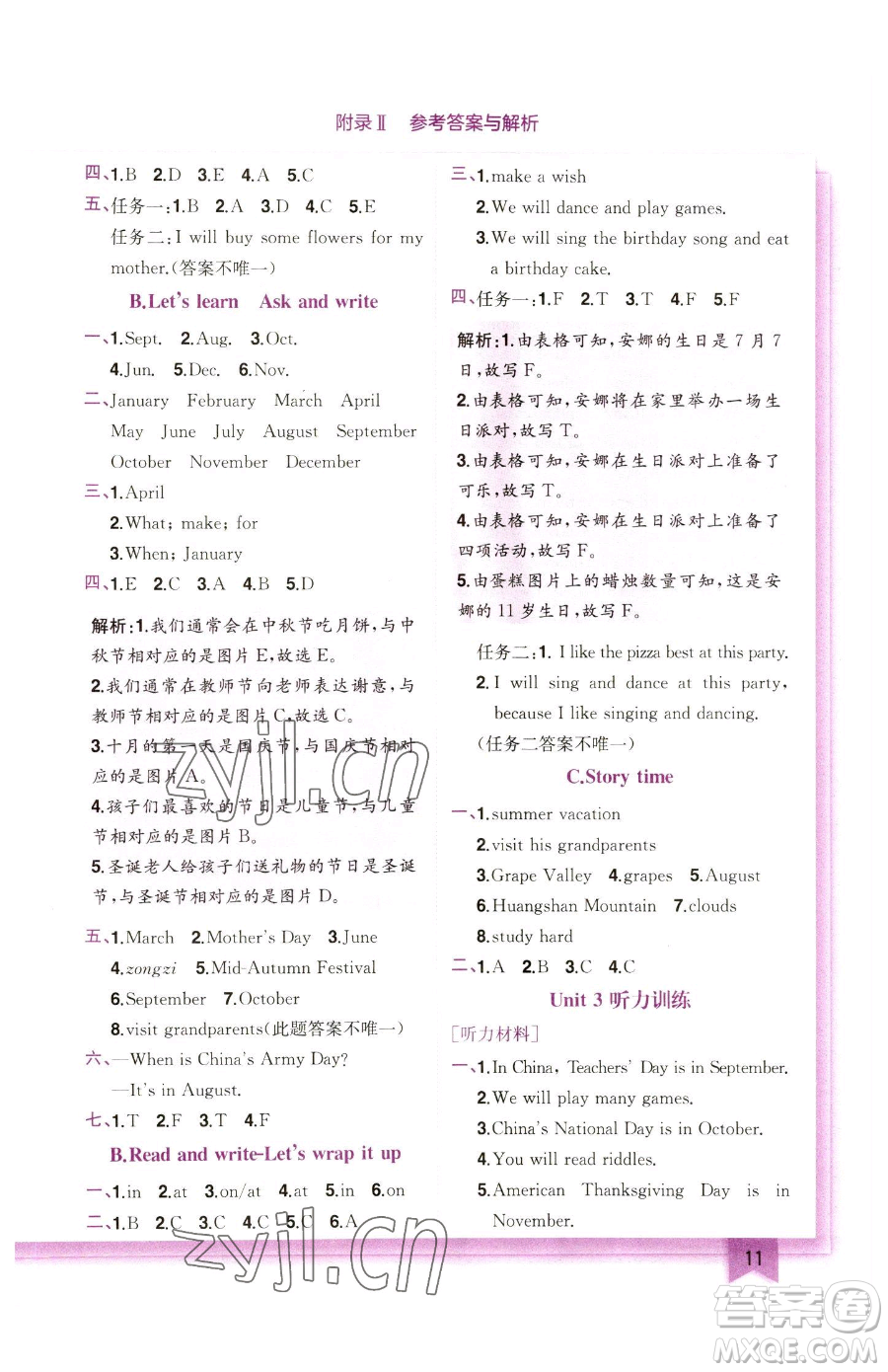 龍門書(shū)局2023黃岡小狀元作業(yè)本五年級(jí)下冊(cè)英語(yǔ)人教版參考答案