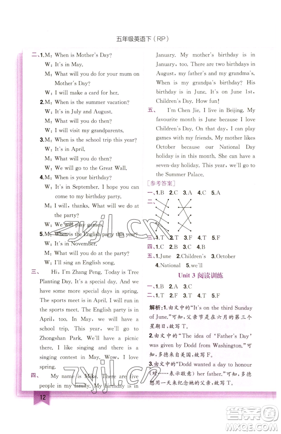 龍門書(shū)局2023黃岡小狀元作業(yè)本五年級(jí)下冊(cè)英語(yǔ)人教版參考答案