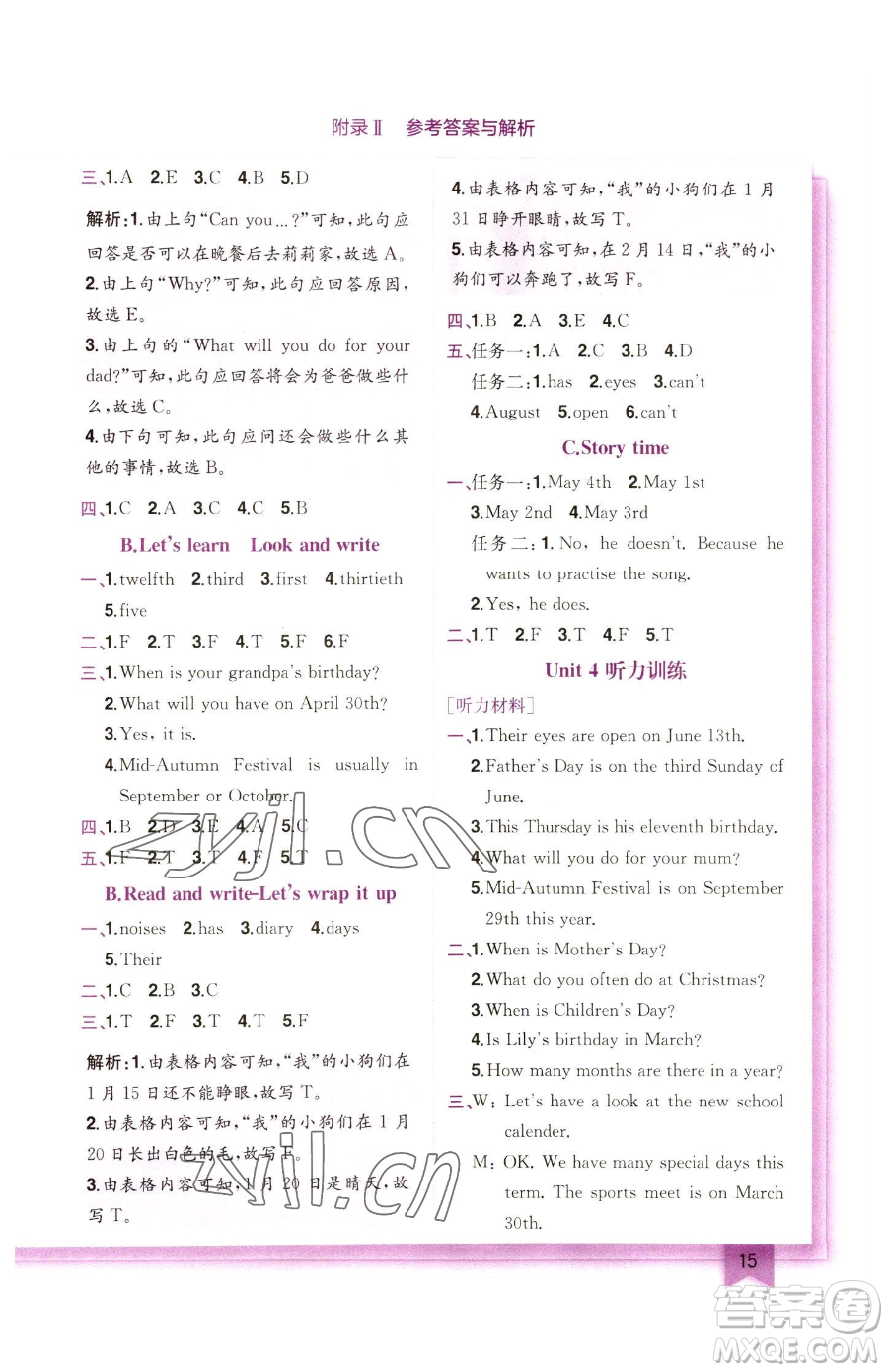 龍門書(shū)局2023黃岡小狀元作業(yè)本五年級(jí)下冊(cè)英語(yǔ)人教版參考答案