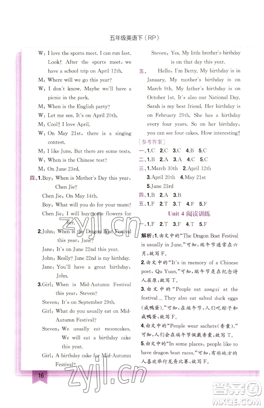 龍門書(shū)局2023黃岡小狀元作業(yè)本五年級(jí)下冊(cè)英語(yǔ)人教版參考答案