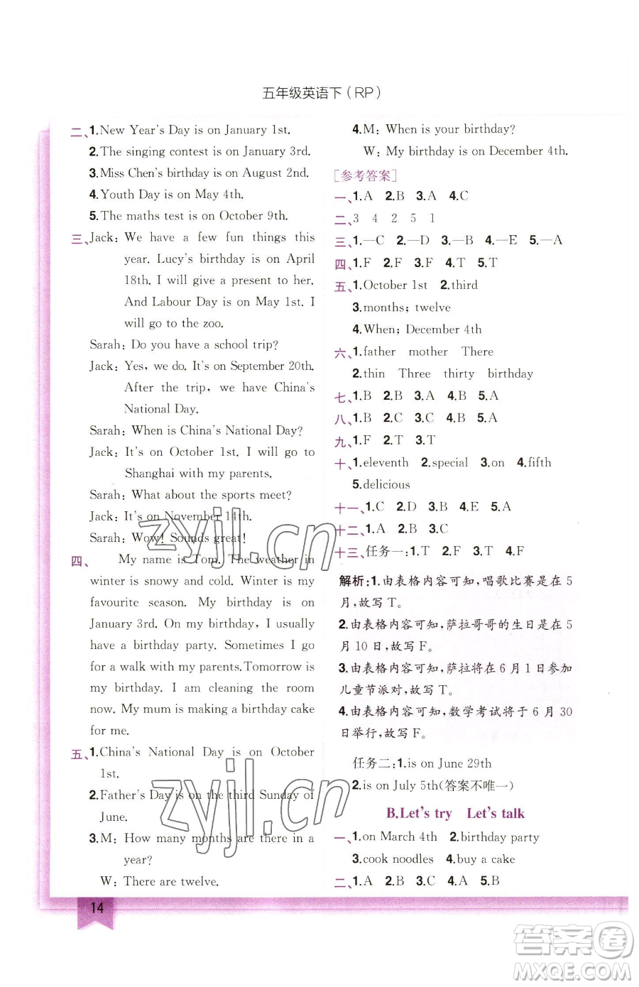 龍門書(shū)局2023黃岡小狀元作業(yè)本五年級(jí)下冊(cè)英語(yǔ)人教版參考答案