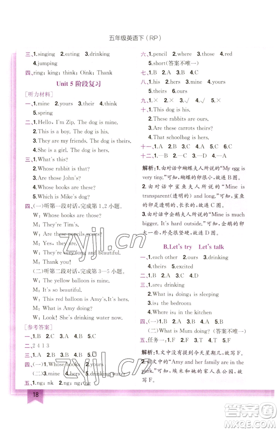 龍門書(shū)局2023黃岡小狀元作業(yè)本五年級(jí)下冊(cè)英語(yǔ)人教版參考答案