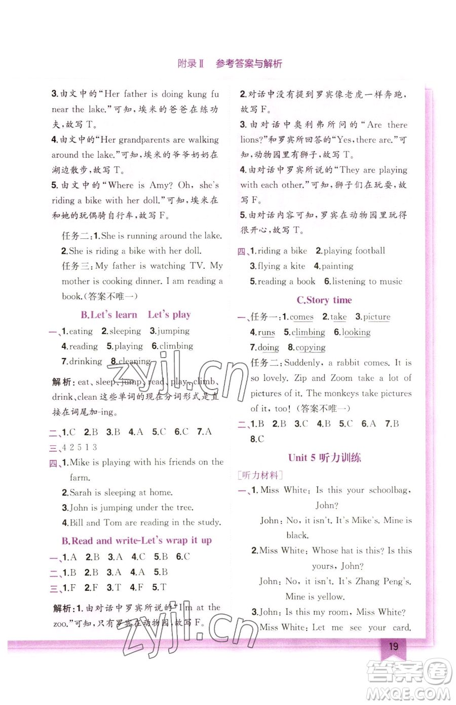 龍門書(shū)局2023黃岡小狀元作業(yè)本五年級(jí)下冊(cè)英語(yǔ)人教版參考答案