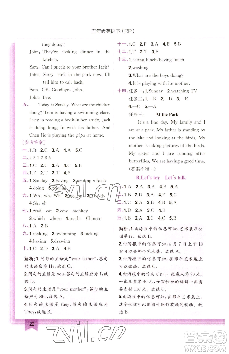 龍門書(shū)局2023黃岡小狀元作業(yè)本五年級(jí)下冊(cè)英語(yǔ)人教版參考答案