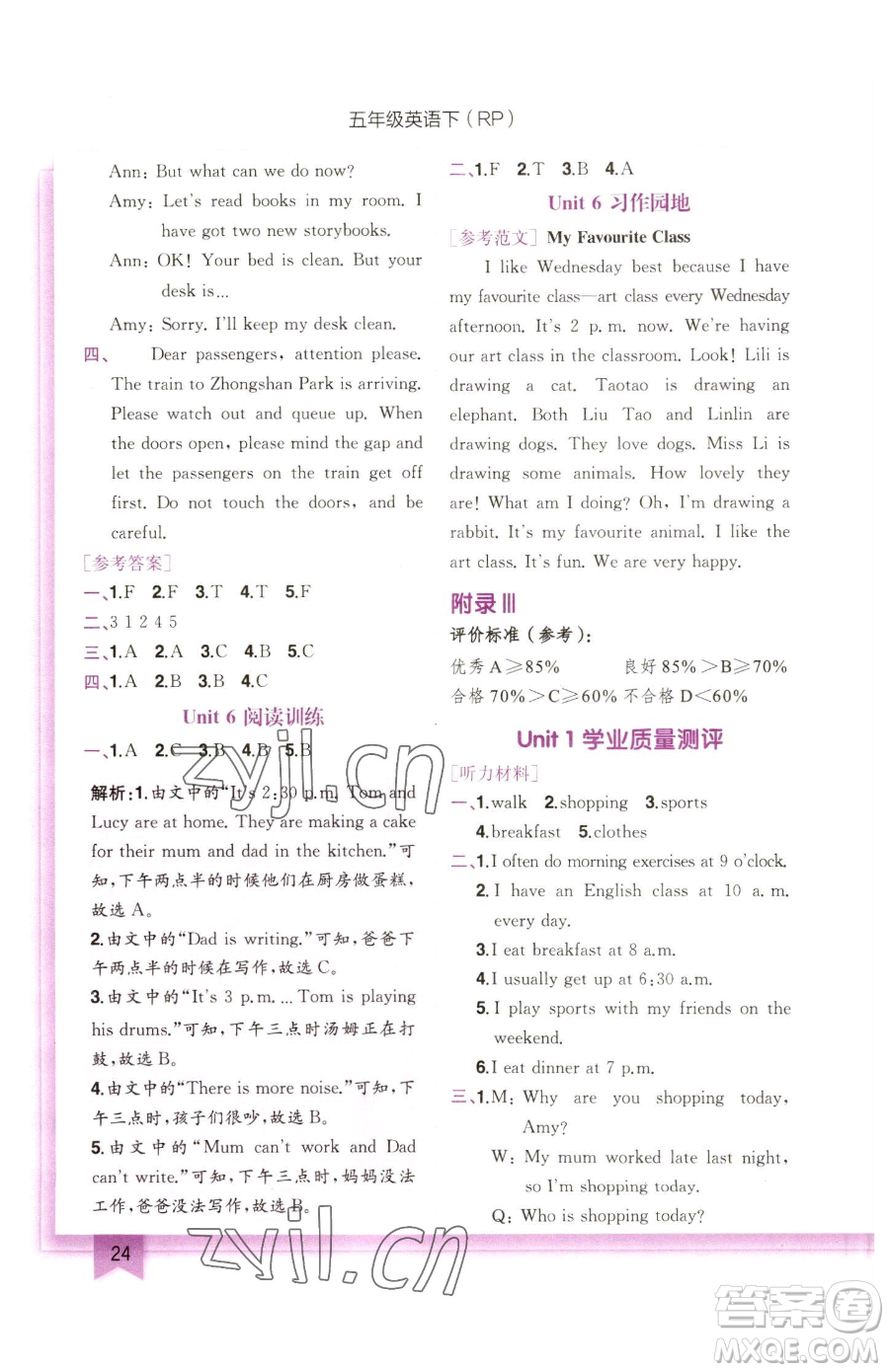龍門書(shū)局2023黃岡小狀元作業(yè)本五年級(jí)下冊(cè)英語(yǔ)人教版參考答案