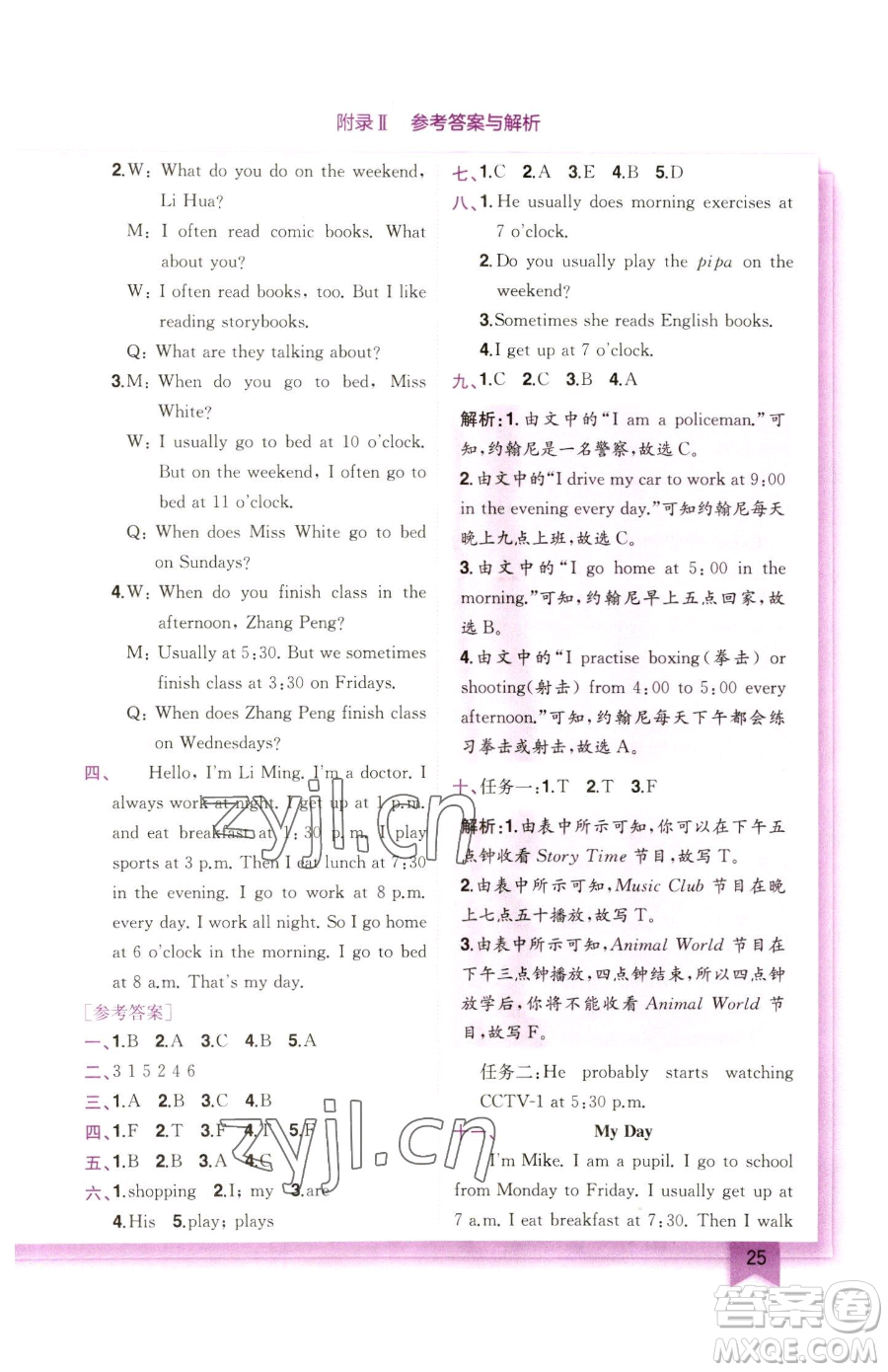 龍門書(shū)局2023黃岡小狀元作業(yè)本五年級(jí)下冊(cè)英語(yǔ)人教版參考答案