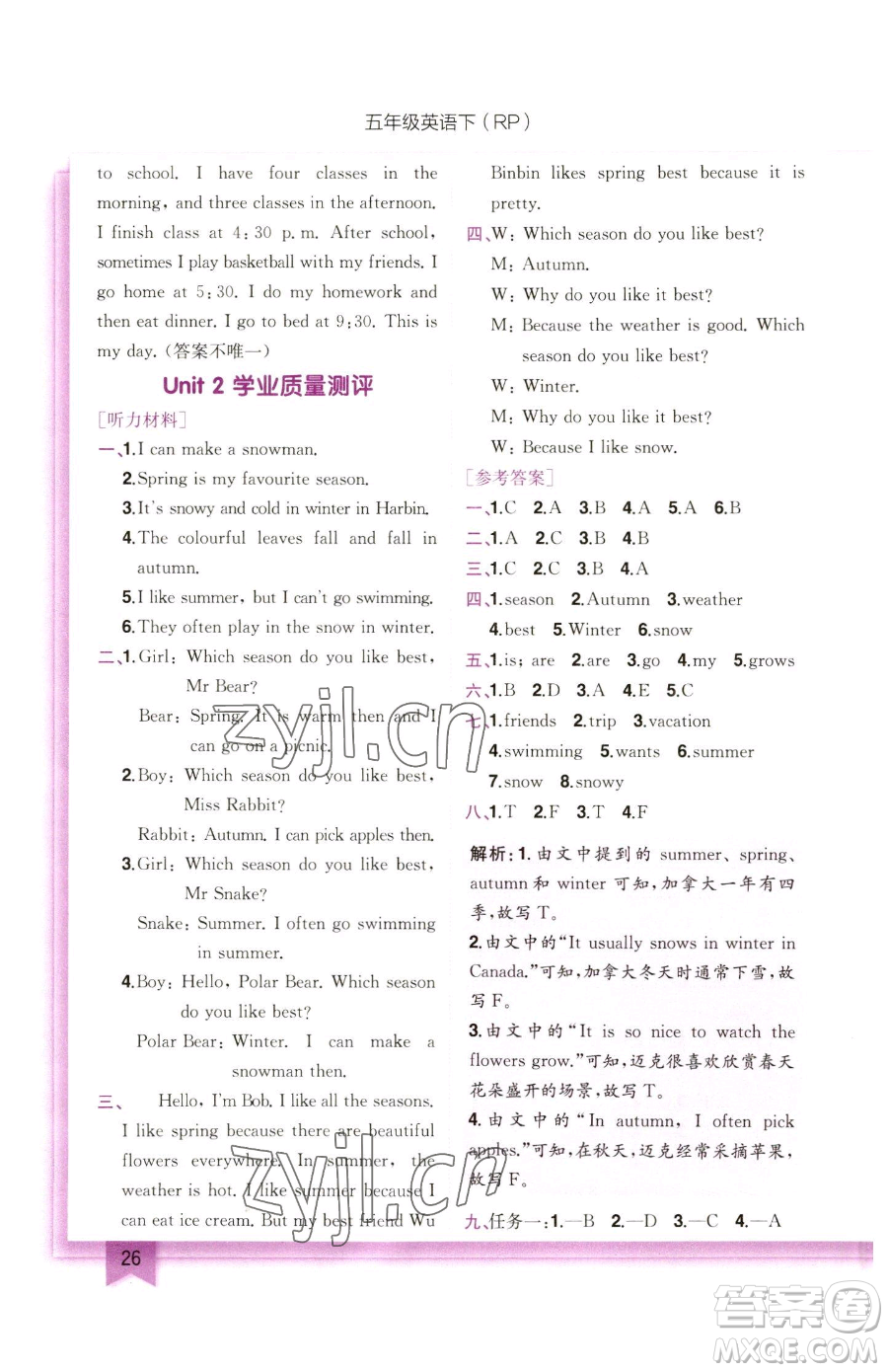 龍門書(shū)局2023黃岡小狀元作業(yè)本五年級(jí)下冊(cè)英語(yǔ)人教版參考答案