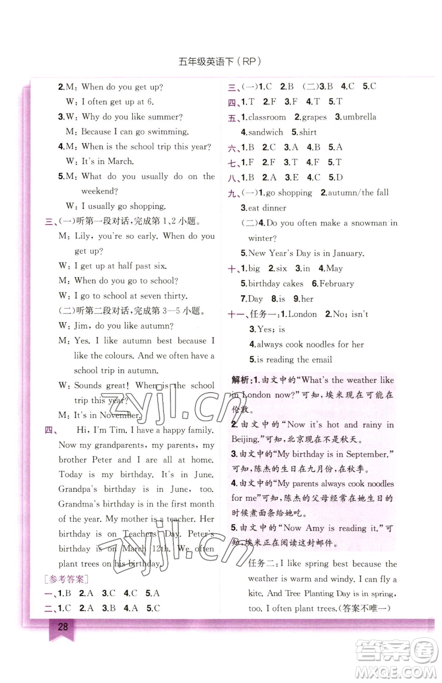 龍門書(shū)局2023黃岡小狀元作業(yè)本五年級(jí)下冊(cè)英語(yǔ)人教版參考答案