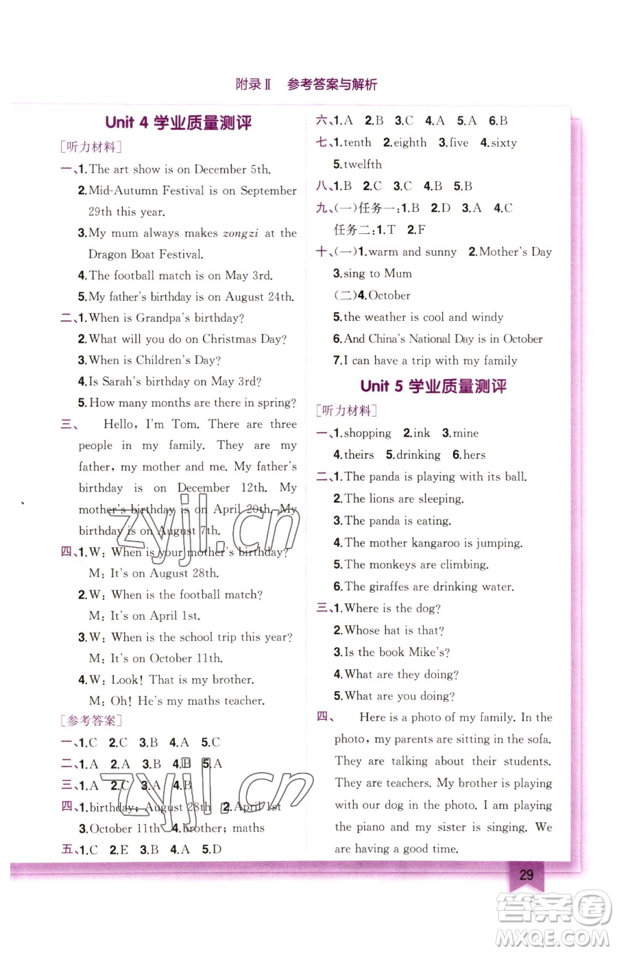 龍門書(shū)局2023黃岡小狀元作業(yè)本五年級(jí)下冊(cè)英語(yǔ)人教版參考答案