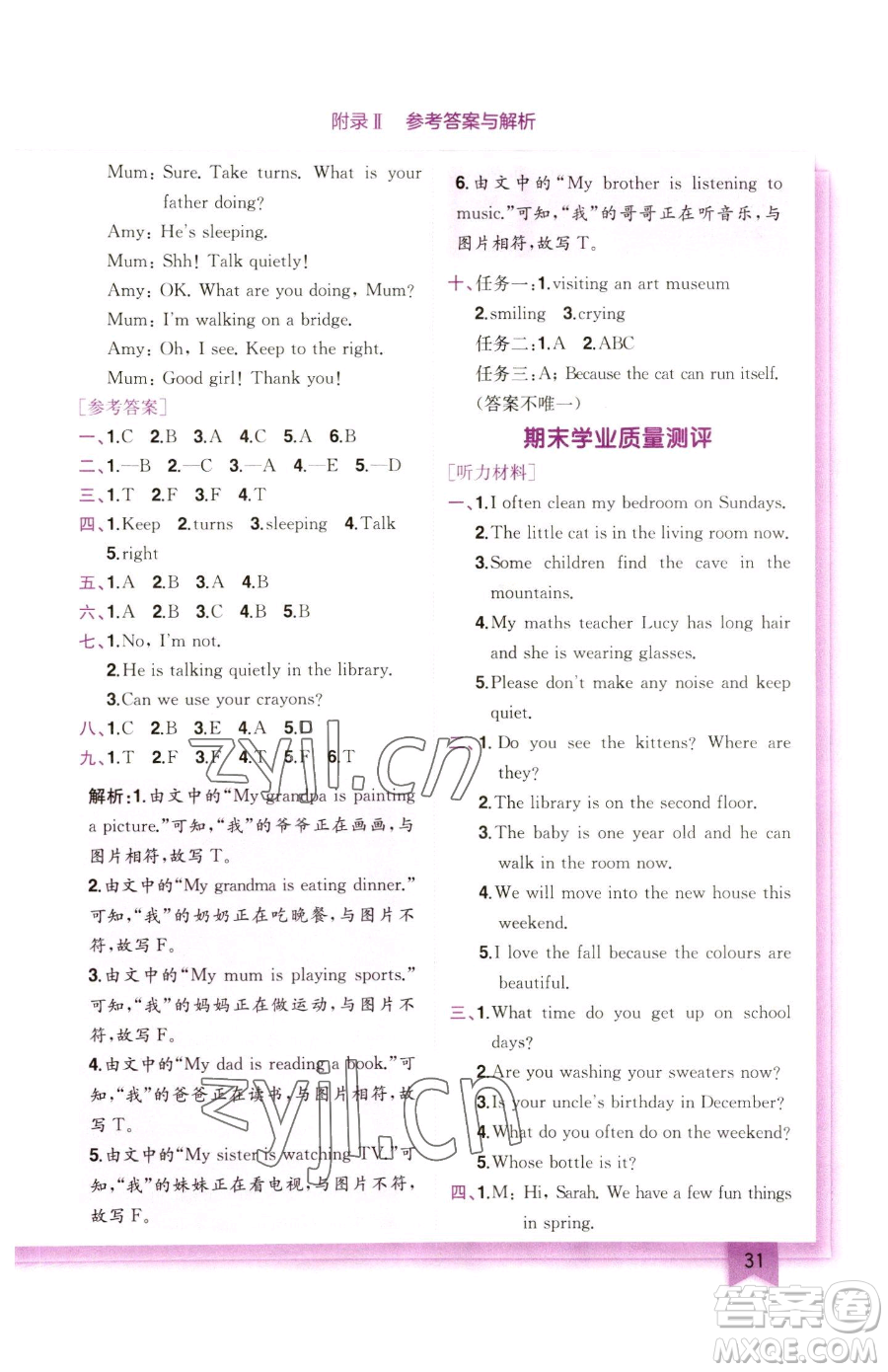 龍門書(shū)局2023黃岡小狀元作業(yè)本五年級(jí)下冊(cè)英語(yǔ)人教版參考答案