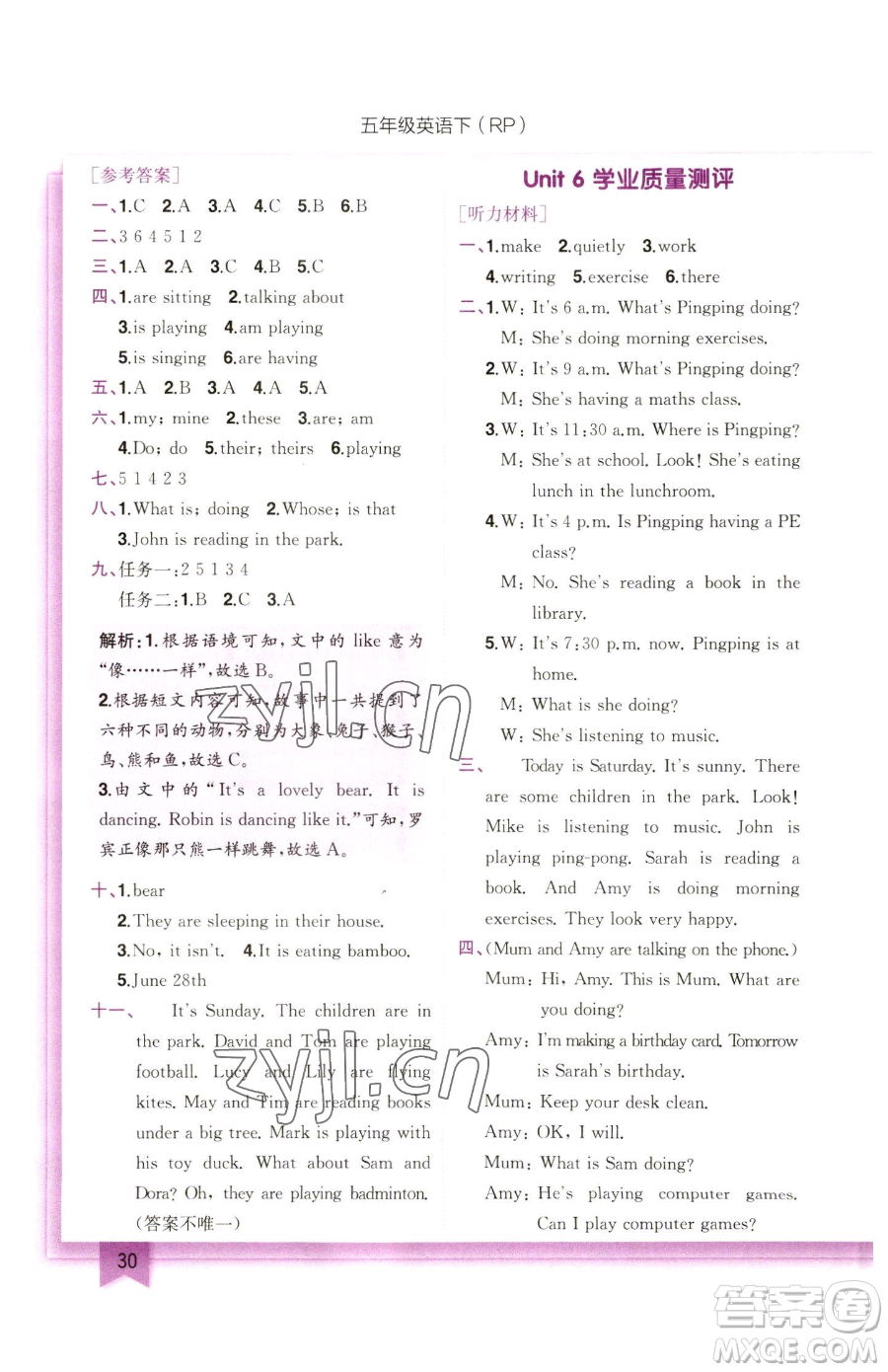 龍門書(shū)局2023黃岡小狀元作業(yè)本五年級(jí)下冊(cè)英語(yǔ)人教版參考答案