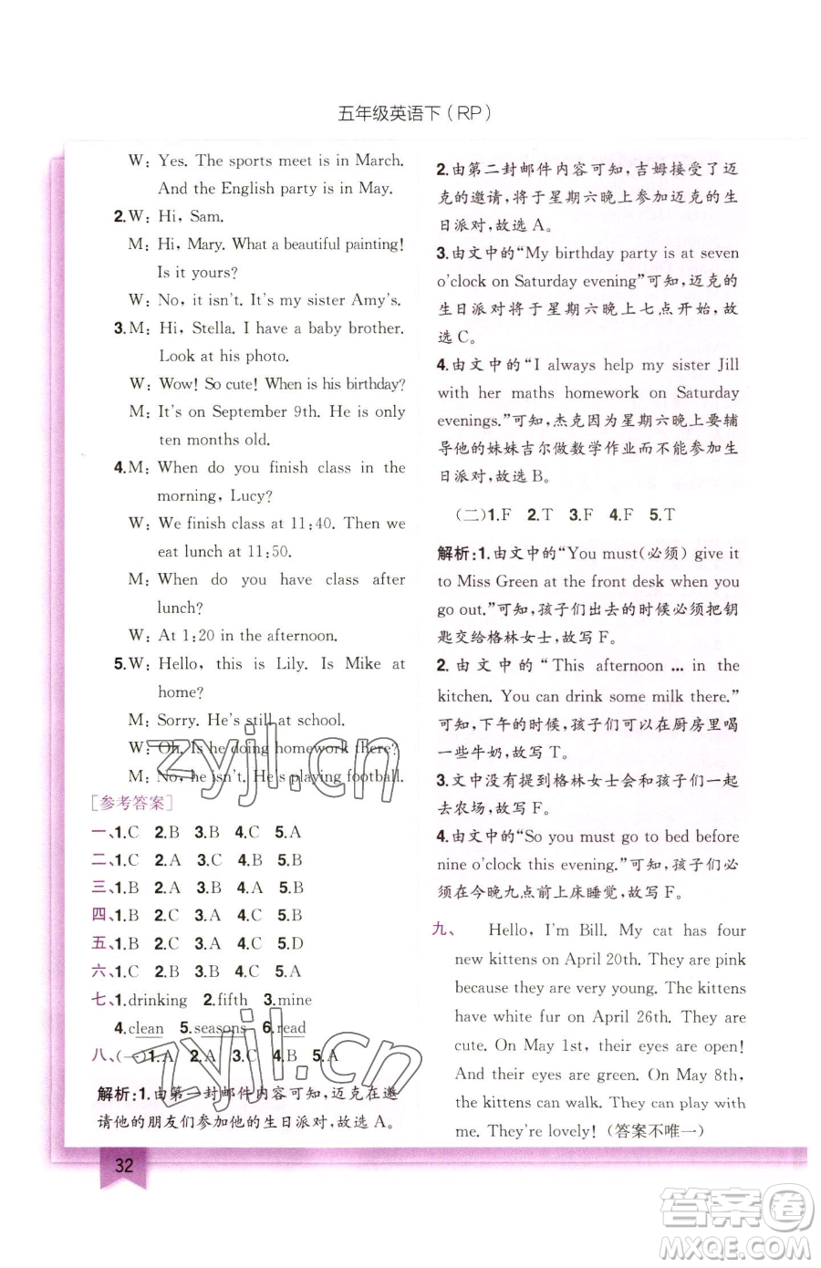 龍門書(shū)局2023黃岡小狀元作業(yè)本五年級(jí)下冊(cè)英語(yǔ)人教版參考答案