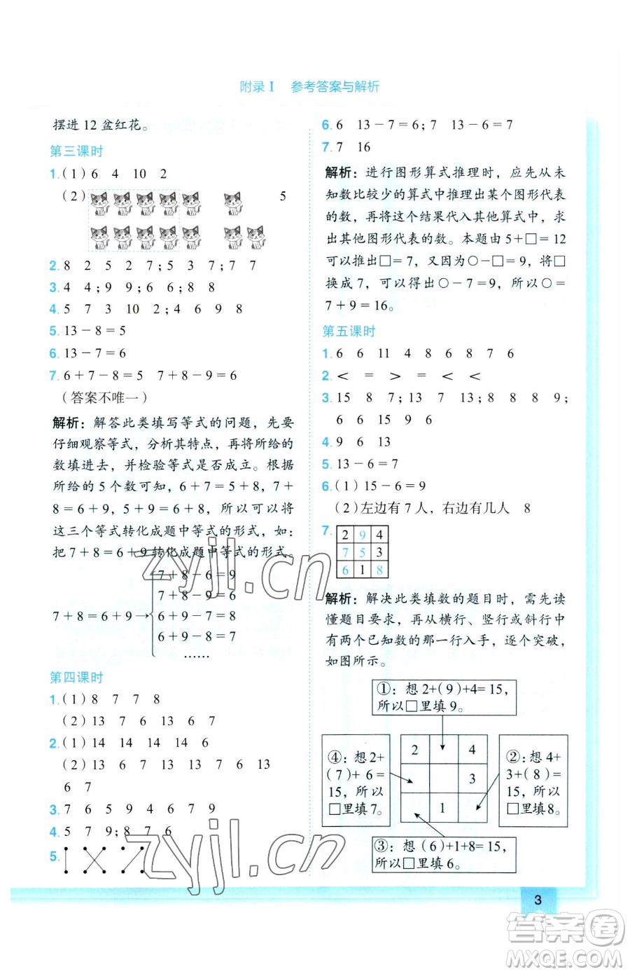 龍門書局2023黃岡小狀元作業(yè)本一年級下冊數(shù)學(xué)人教版參考答案