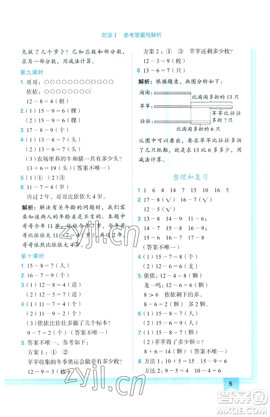 龍門書局2023黃岡小狀元作業(yè)本一年級下冊數(shù)學(xué)人教版參考答案