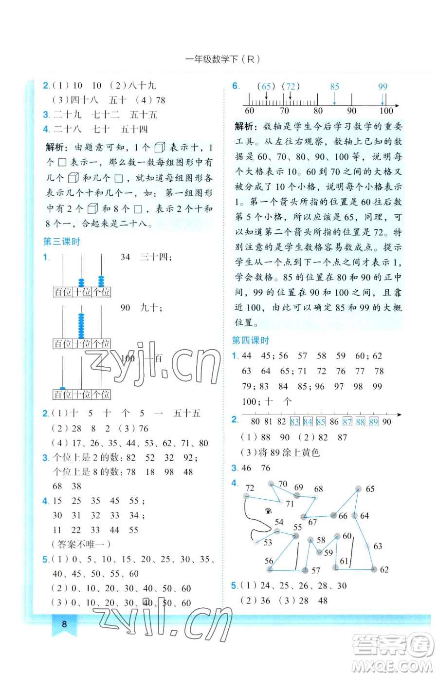 龍門書局2023黃岡小狀元作業(yè)本一年級下冊數(shù)學(xué)人教版參考答案