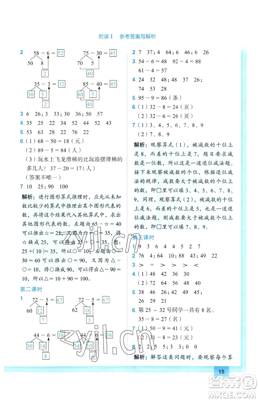 龍門書局2023黃岡小狀元作業(yè)本一年級下冊數(shù)學(xué)人教版參考答案