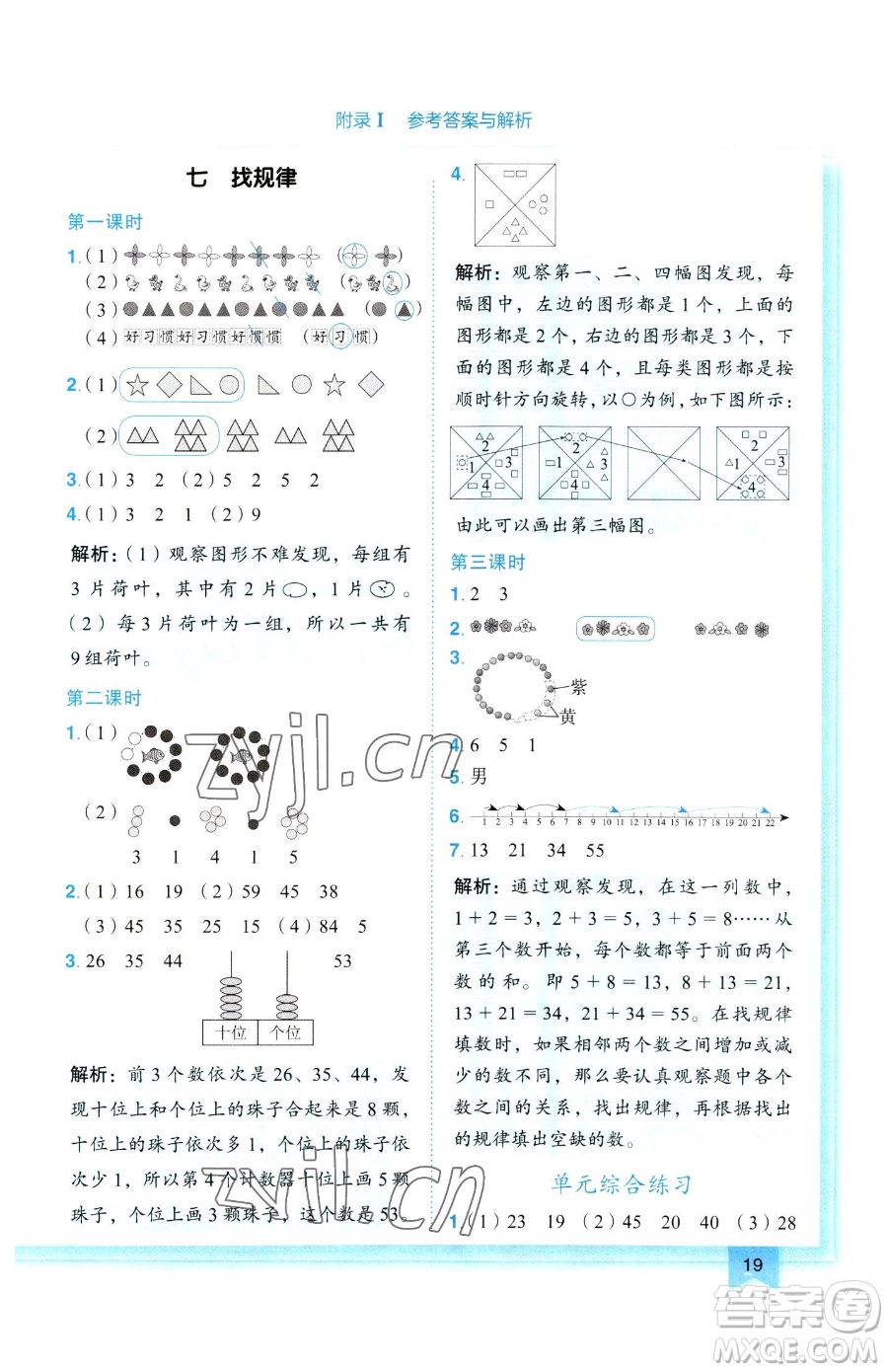 龍門書局2023黃岡小狀元作業(yè)本一年級下冊數(shù)學(xué)人教版參考答案