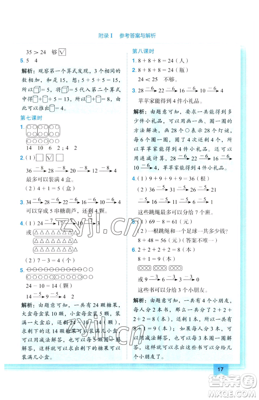 龍門書局2023黃岡小狀元作業(yè)本一年級下冊數(shù)學(xué)人教版參考答案