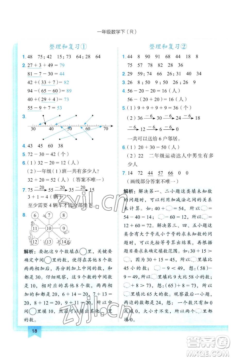 龍門書局2023黃岡小狀元作業(yè)本一年級下冊數(shù)學(xué)人教版參考答案