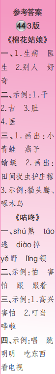 時(shí)代學(xué)習(xí)報(bào)語(yǔ)文周刊一年級(jí)2022-2023學(xué)年第43-46期答案