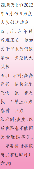 時(shí)代學(xué)習(xí)報(bào)語(yǔ)文周刊一年級(jí)2022-2023學(xué)年第43-46期答案