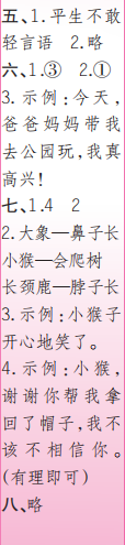 時(shí)代學(xué)習(xí)報(bào)語(yǔ)文周刊一年級(jí)2022-2023學(xué)年第43-46期答案